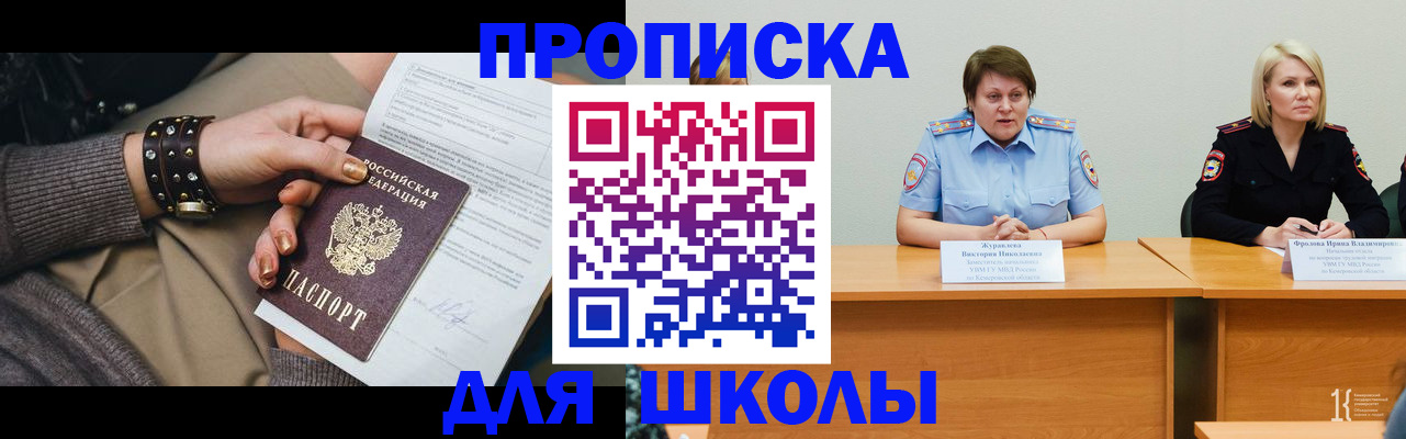 прописка для работы в Славянске-на-Кубани