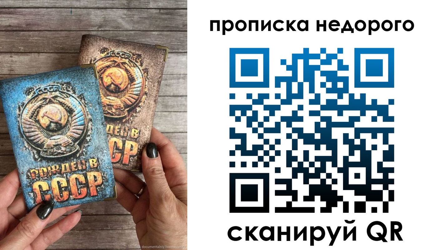 прописка для работы в Славянске-на-Кубани