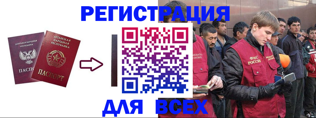 временная регистрация для всех в Славянске-на-Кубани