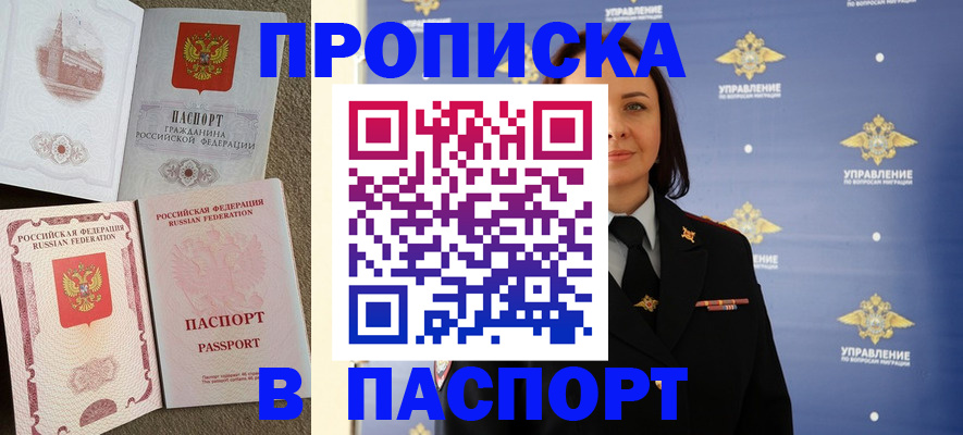 временная регистрация в Славянске-на-Кубани