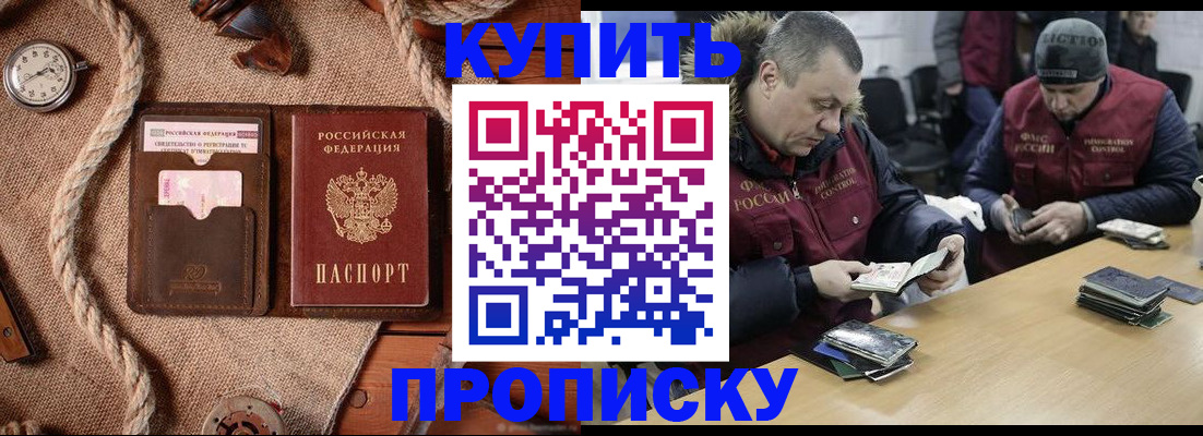прописка иностранных граждан в Славянске-на-Кубани
