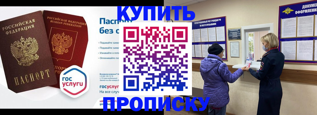 временная регистрация для школы в Славянске-на-Кубани